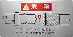 警告・注意銘板見本画像1