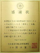表彰状見本画像1